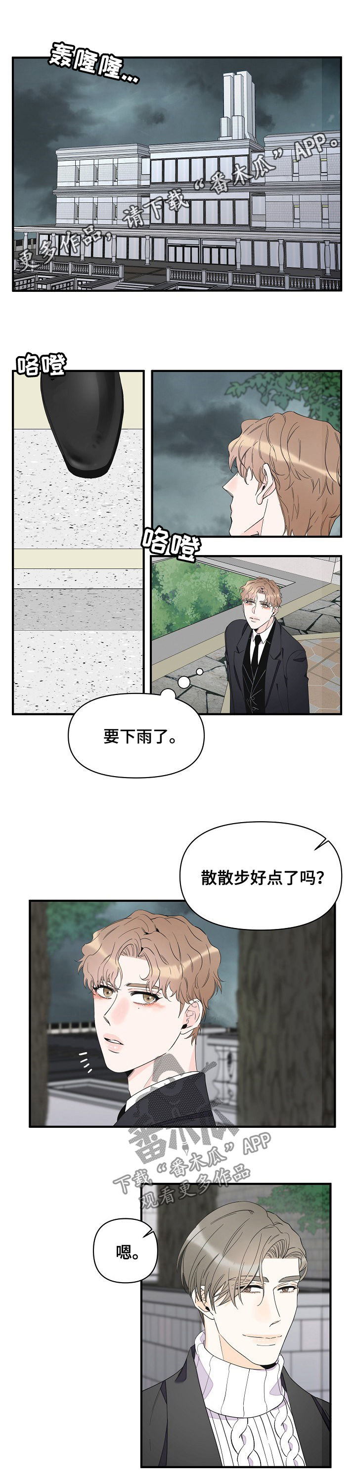 第69章：淋雨0