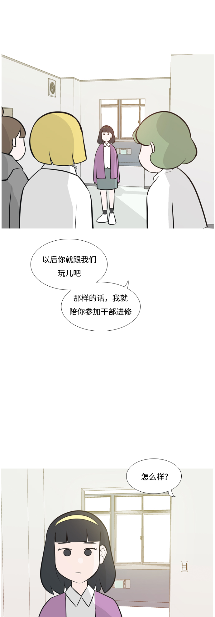 嫩男嫩女漫画,[第175话] 不是你也没关系（担心）2图