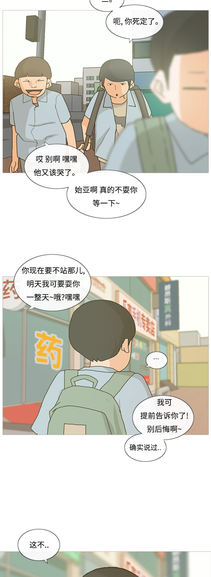 嫩男嫩女漫画,[第1话] 3年..依旧不一样的我们 (1)4图