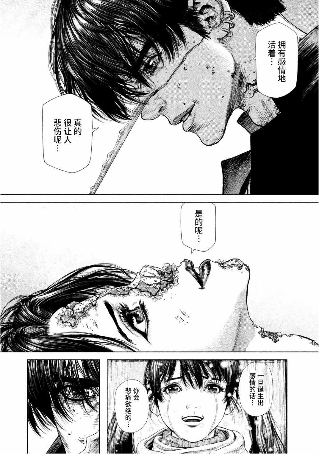 Origin-源型机漫画,第84话5图