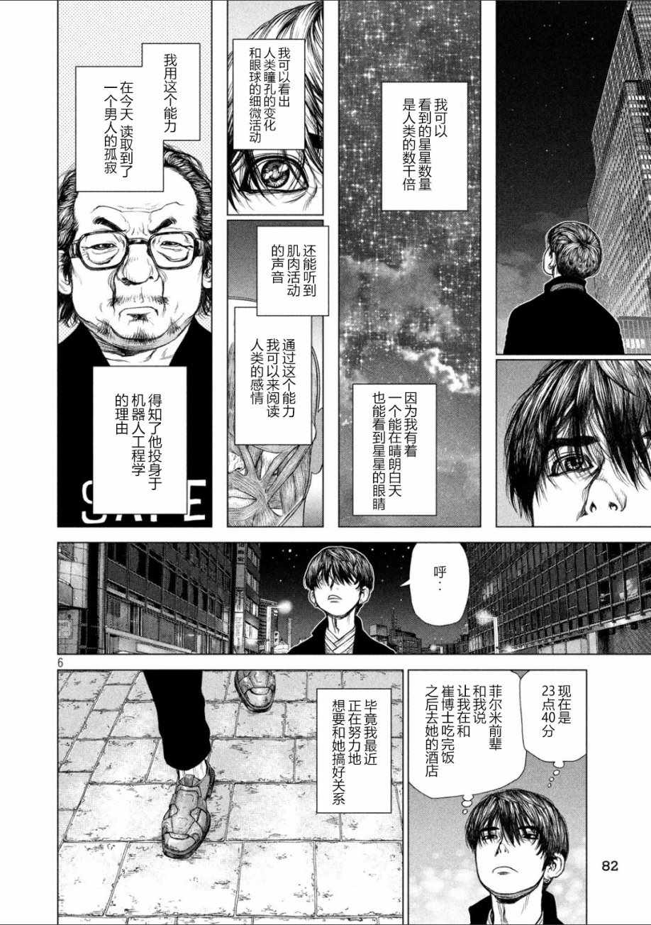 origin制图软件漫画,第57话5图
