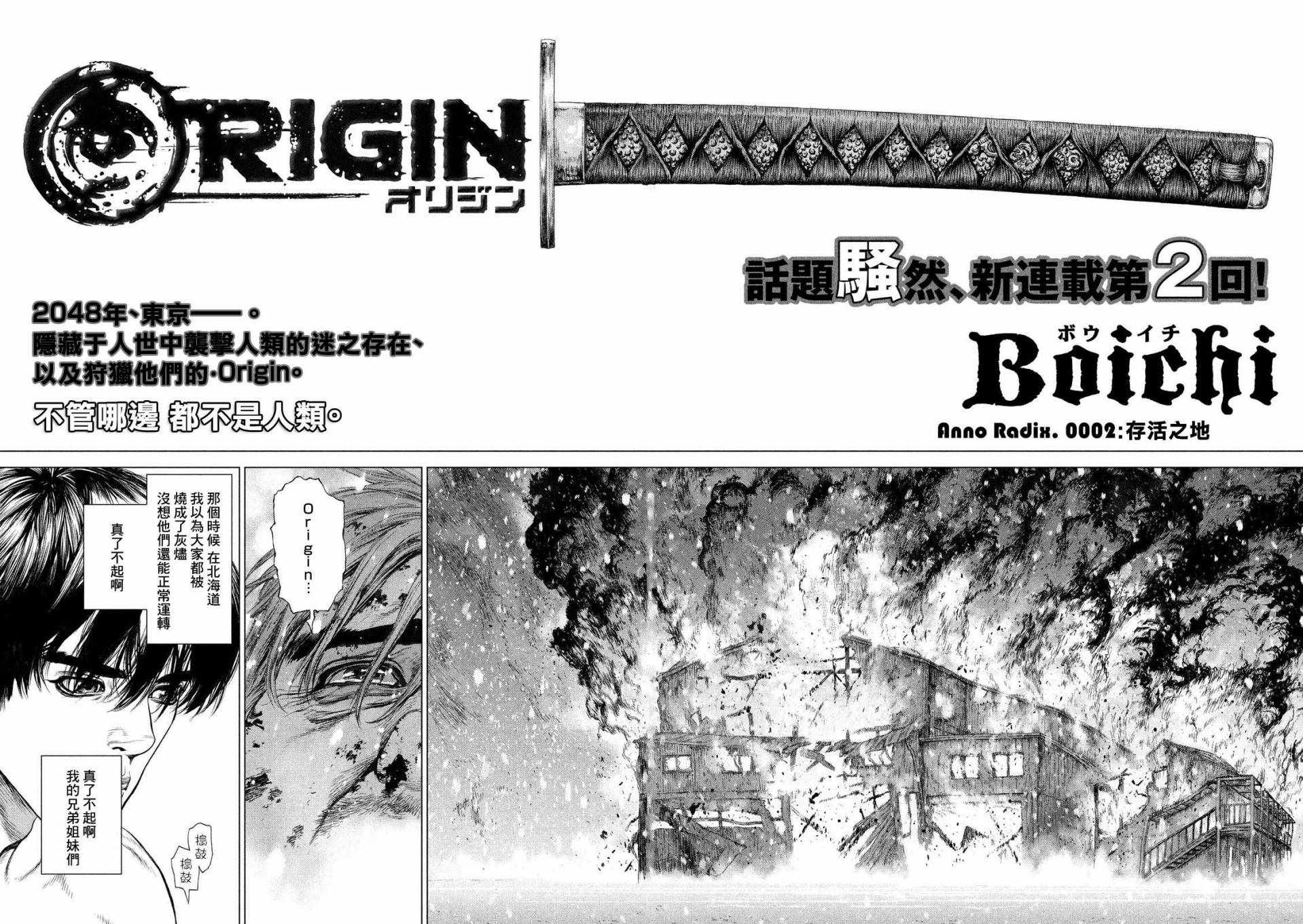 origin制图软件漫画,第2话4图