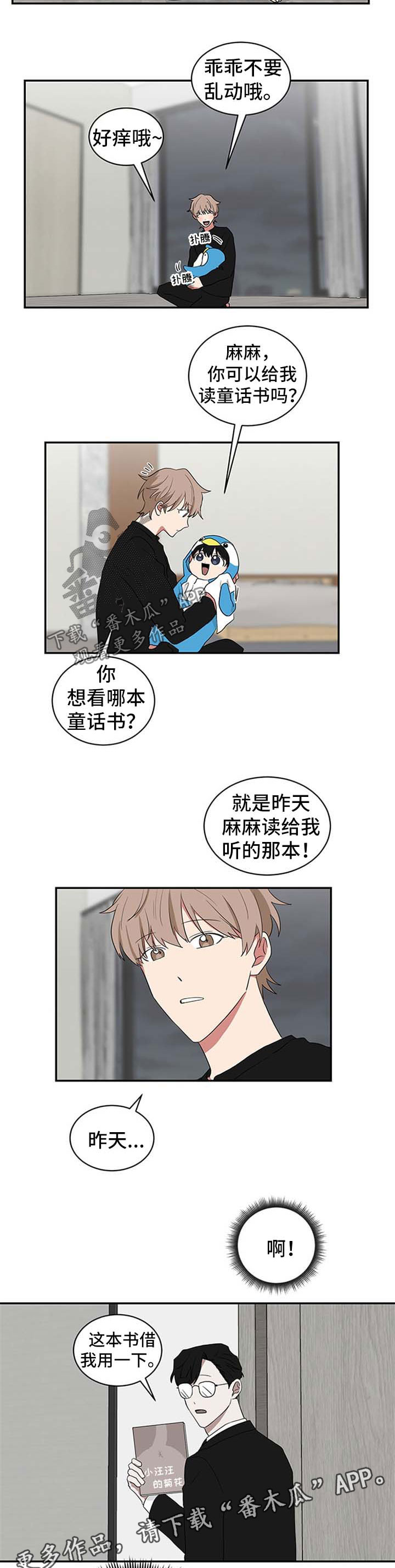 如果你喜欢漫画,第52章：错觉3图