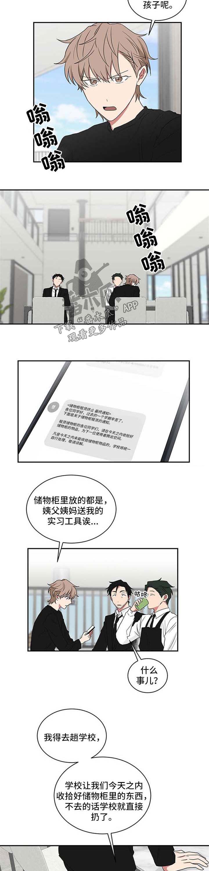 第55章：储物柜信息3