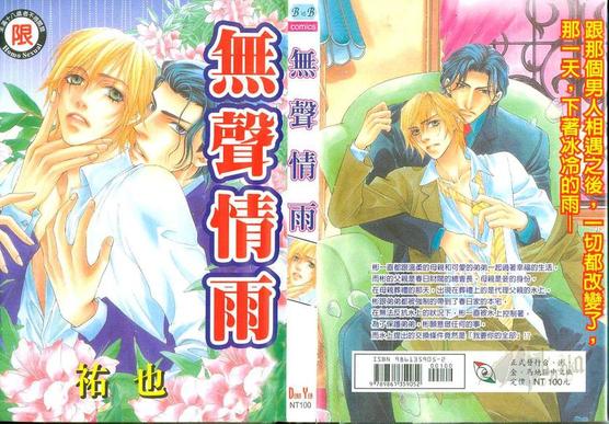 无声情雨漫画,第1卷1图
