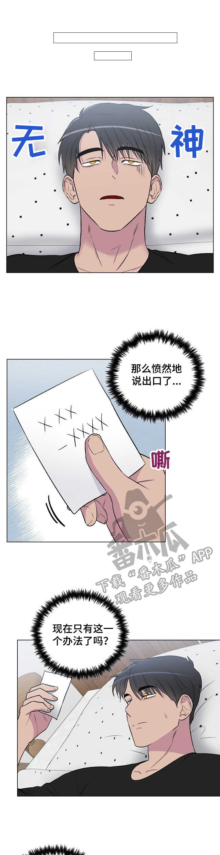 爱的魔力转圈圈小说漫画,第6章：联系5图