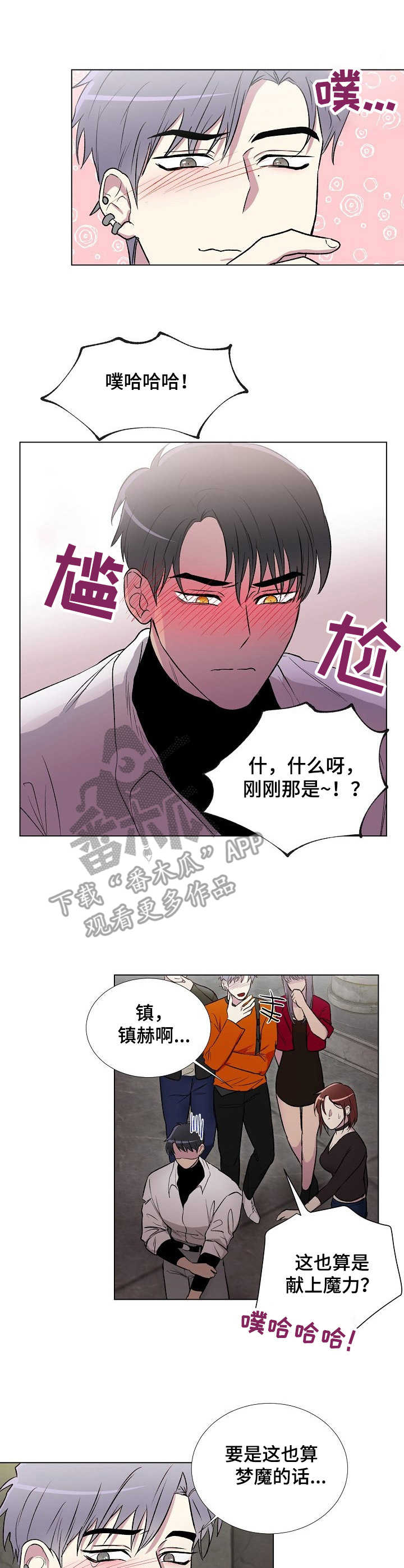 爱的魔力转圈圈小说漫画,第6章：联系1图