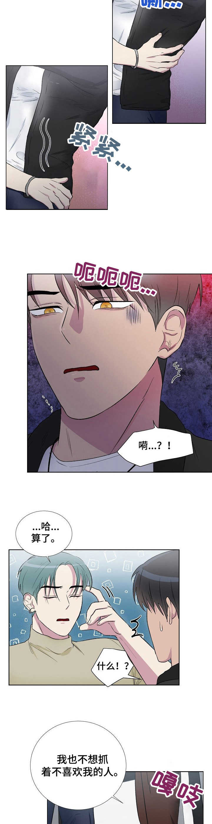 爱的魔力转圈圈小说漫画,第5章：魔力礼金2图