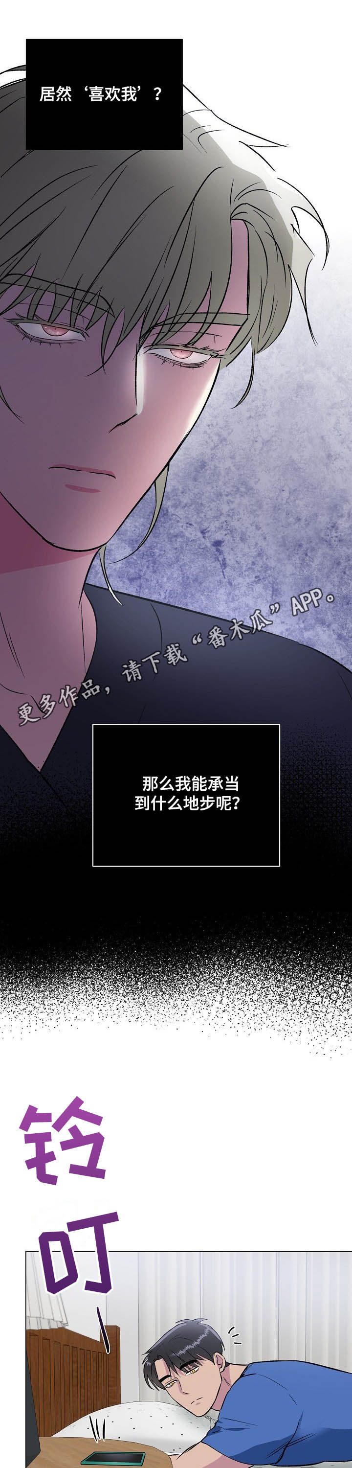 爱的魔力转圈圈小说漫画,第29章：酒店1图