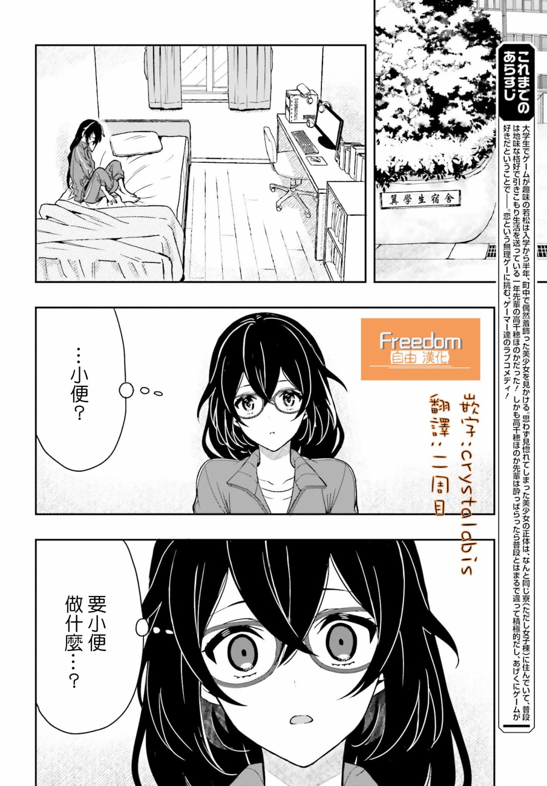 喜欢高千穗穗香学姐到无法自拔漫画,第3话2图