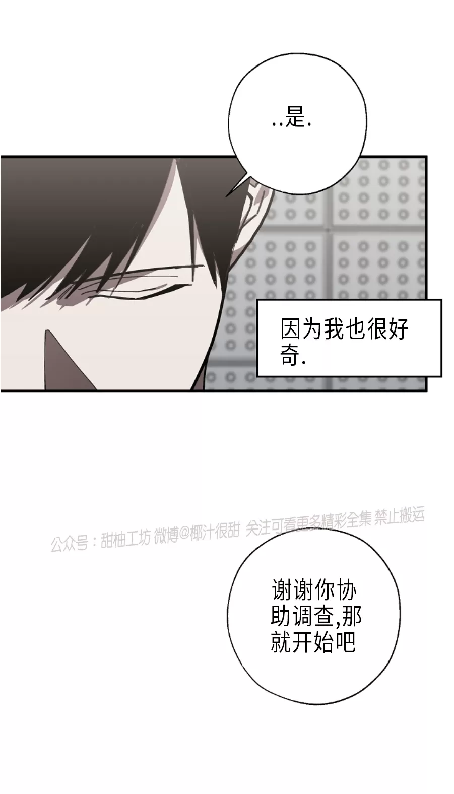 和替身交换身份漫画,第57话4图