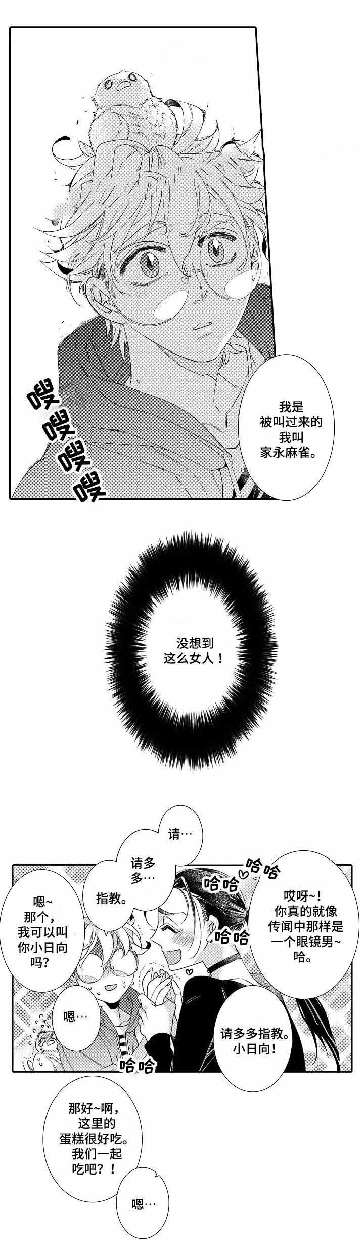 挣脱笼的鸟漫画,第3话5图