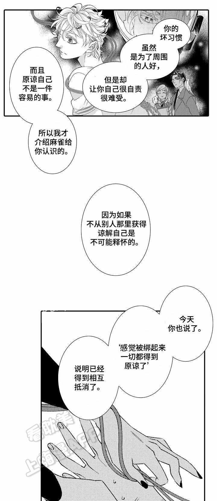 逃脱牢笼的漫画漫画,第9话5图