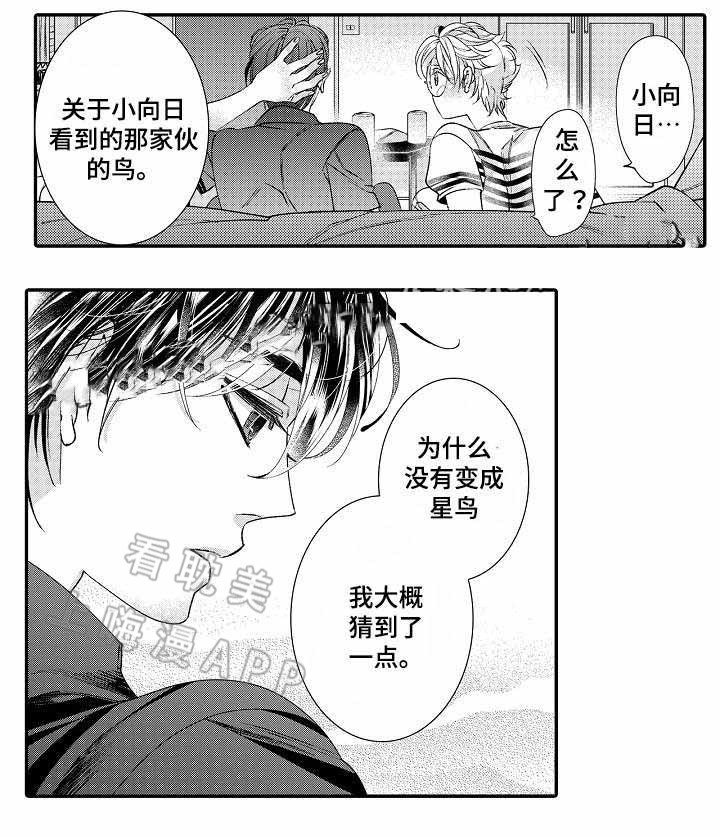 逃脱牢笼的漫画漫画,第9话1图