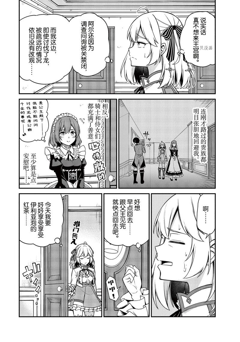 转生王女和天才千金的魔法革命漫画,第19话1图