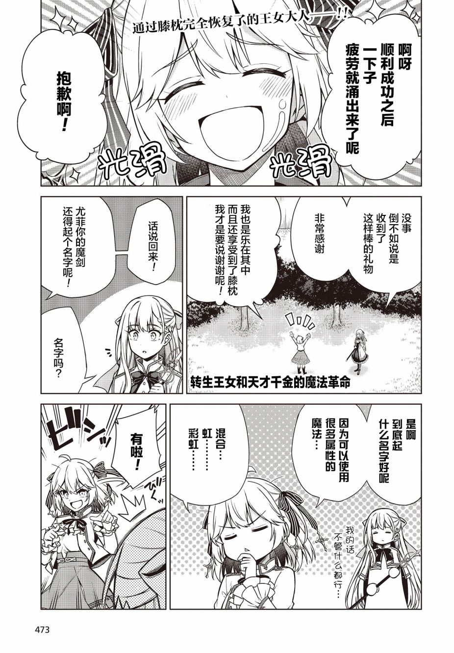 转生王女与天才千金反派在哪看漫画,第6话1图