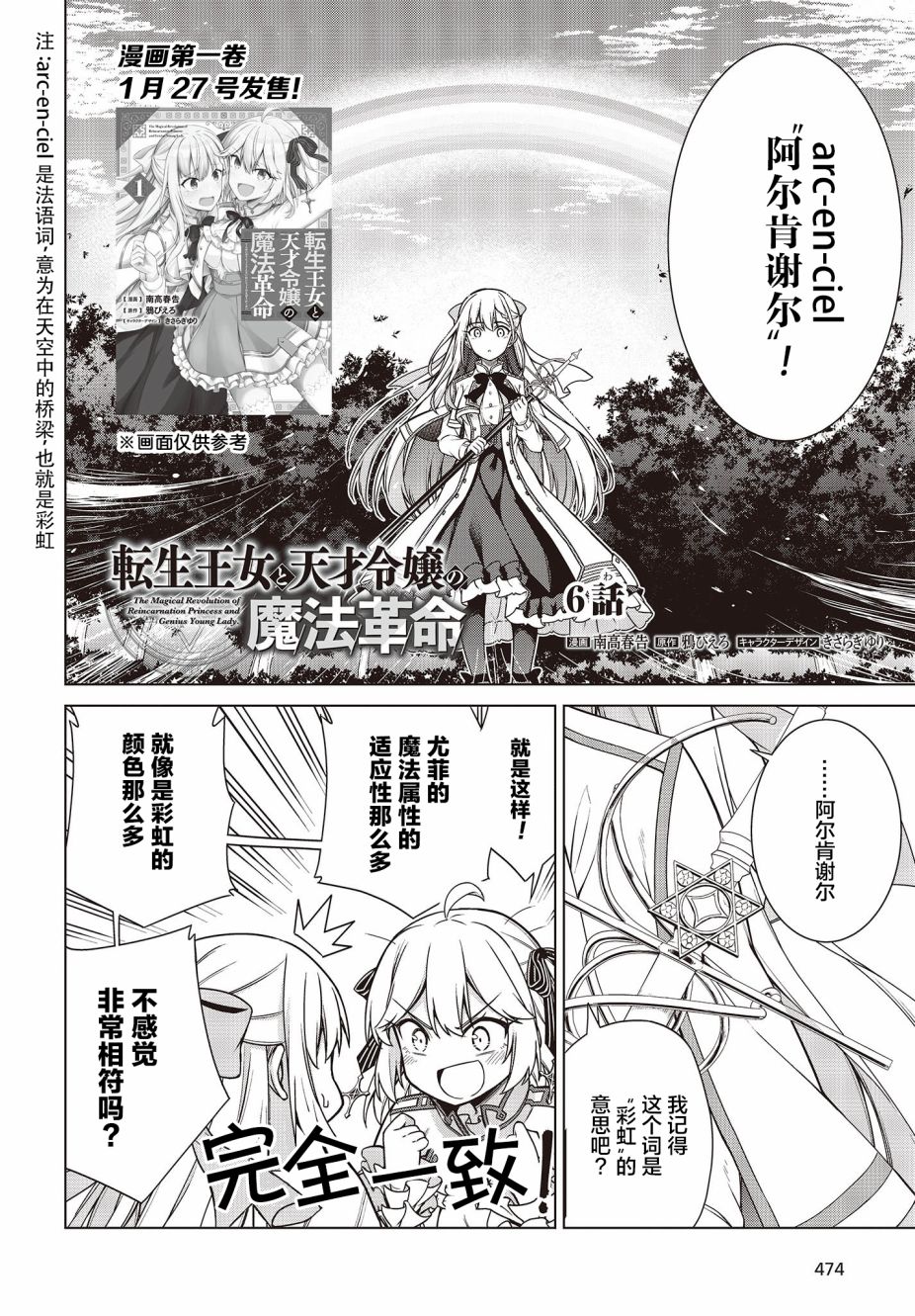 转生王女与天才千金反派在哪看漫画,第6话2图