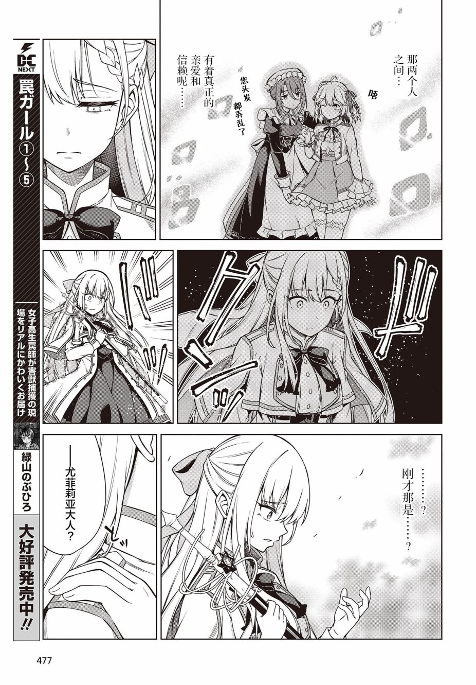 转生王女与天才千金反派在哪看漫画,第6话5图