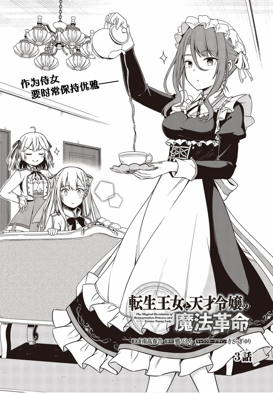 转生王女与天才千金第几集在一起漫画,第3话3图
