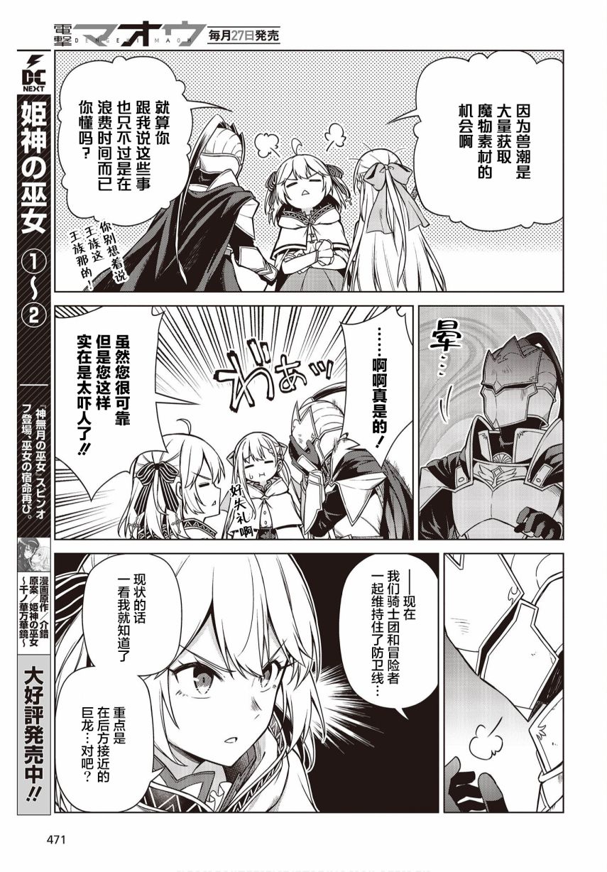 转生王女与天才千金第几集好看漫画,第10话5图