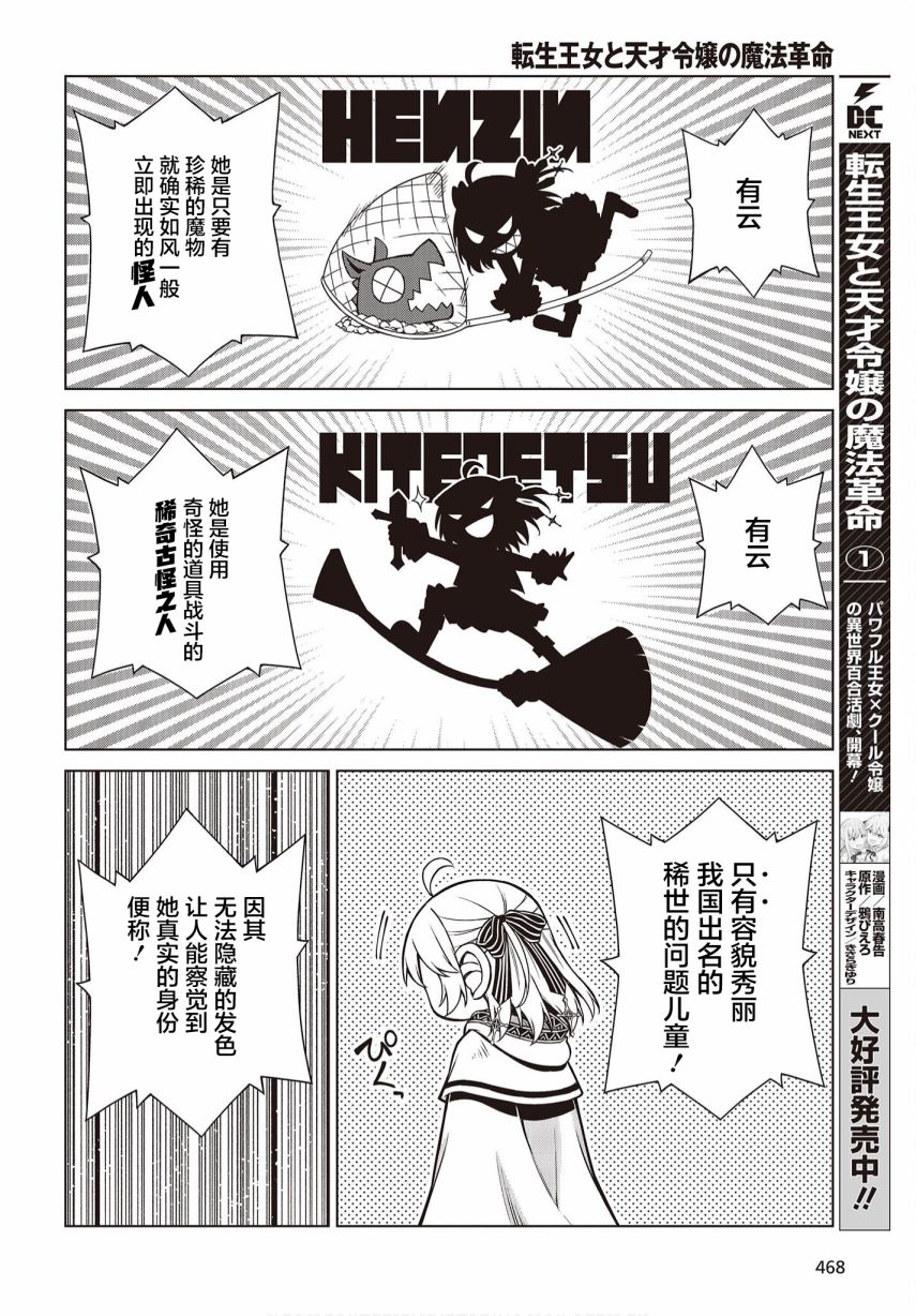 转生王女与天才千金第几集好看漫画,第10话2图