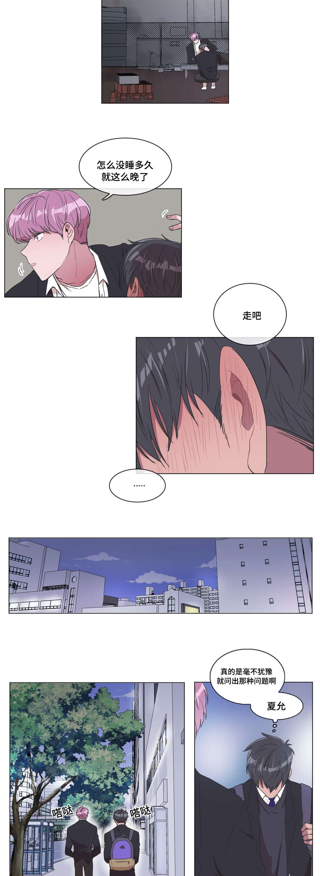 记忆的证明电视剧漫画,第6话5图