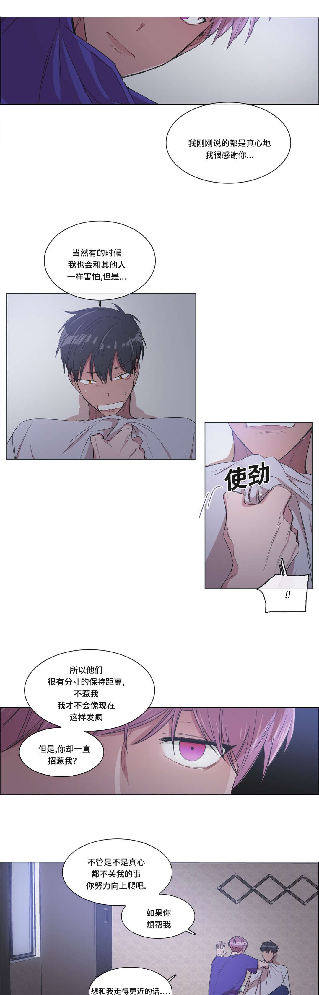 记忆的证明电视剧漫画,第8话1图