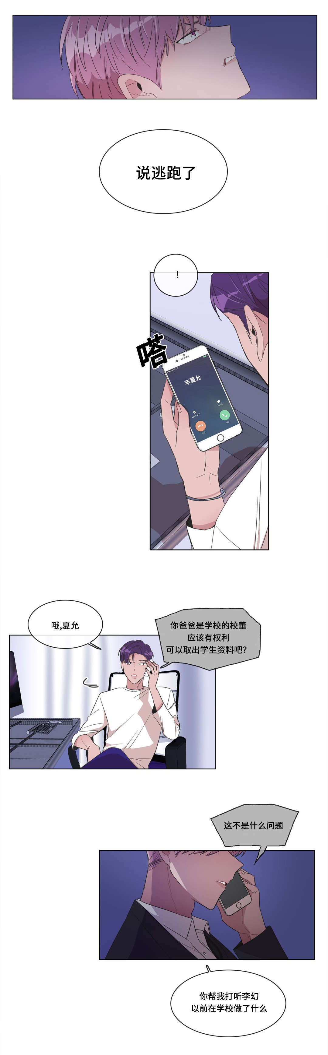 记忆的证明电视剧漫画,第8话5图