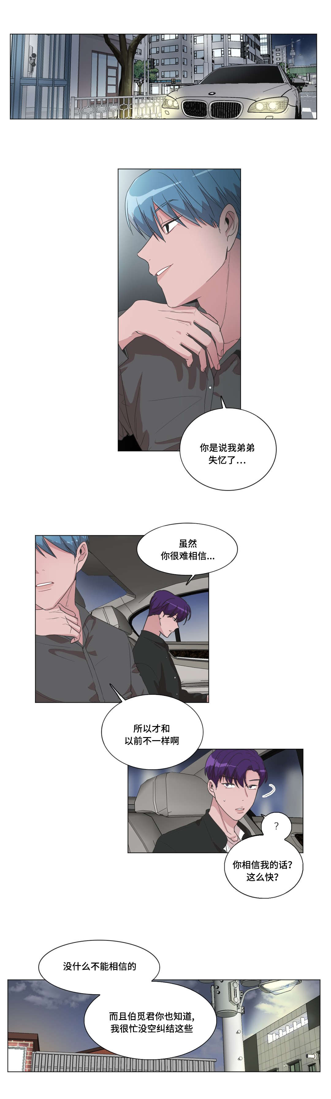记忆力减退的原因和改善方法漫画,第35话1图
