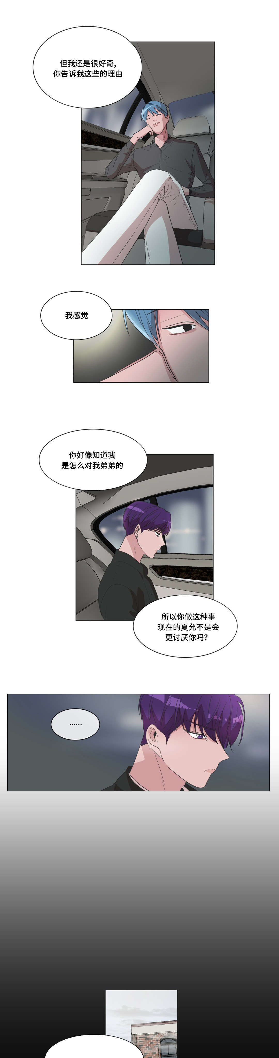 记忆力减退的原因和改善方法漫画,第35话2图