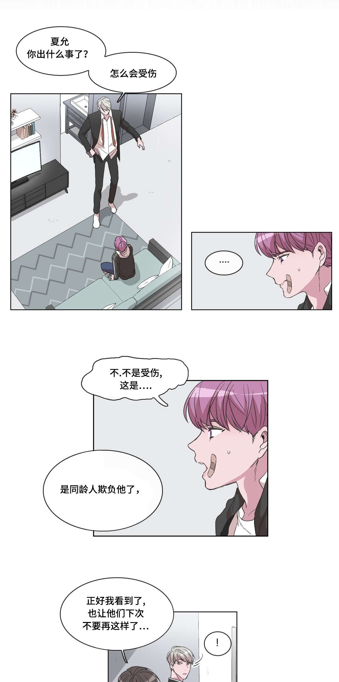 记忆假象是什么漫画,第24话5图