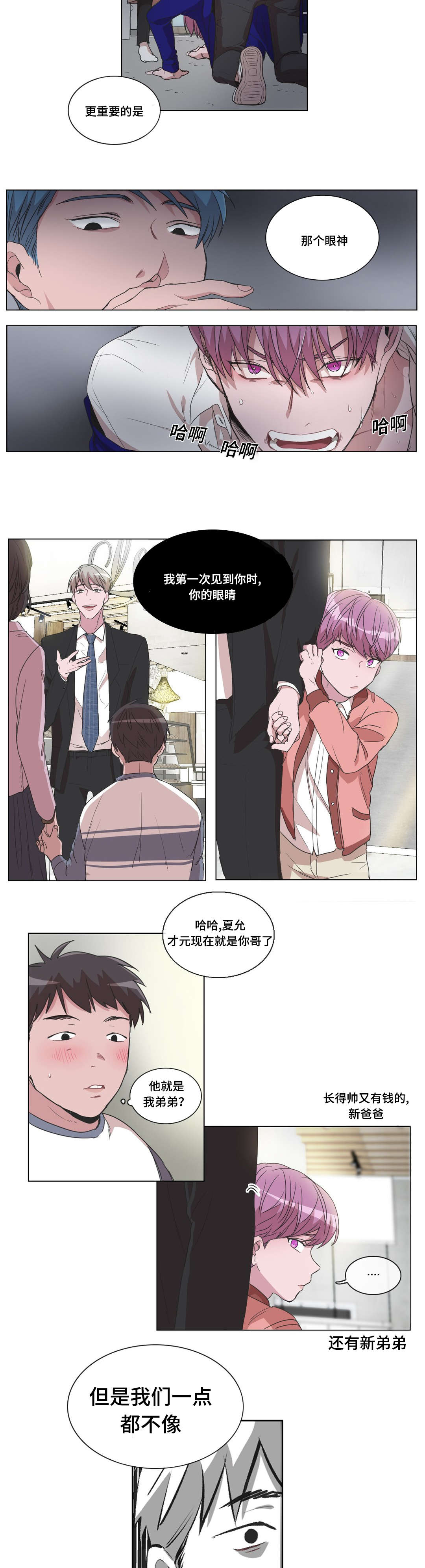 记忆假象是什么漫画,第24话2图