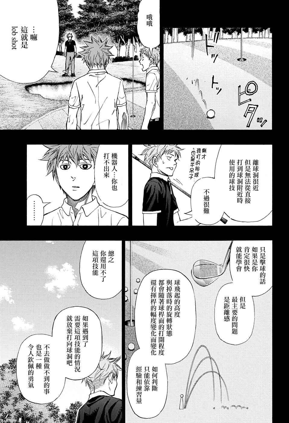雾灯专用激光炮高尔夫漫画,第17话3图
