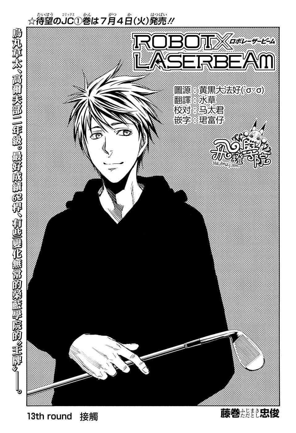 机器人的大炮枪漫画,第13话2图