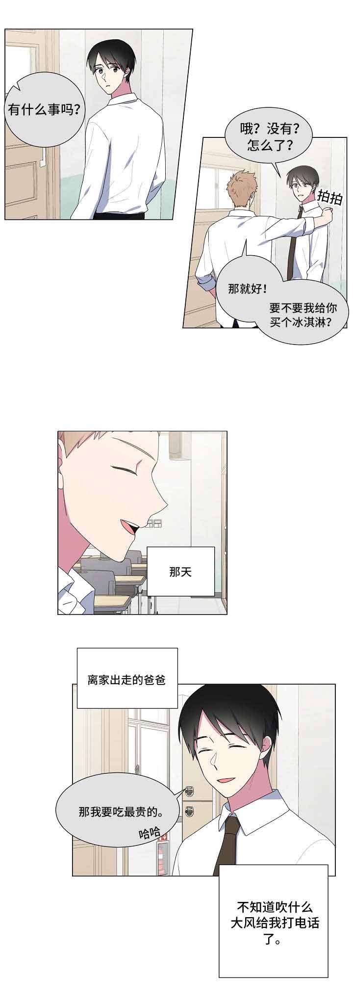 持续深情漫画,第21话4图