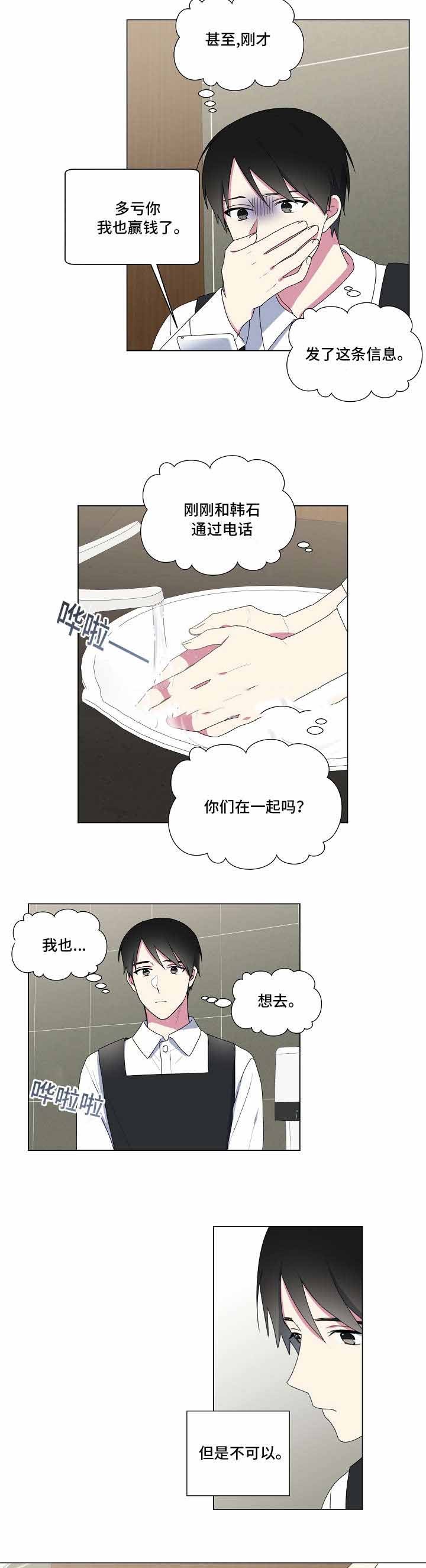 持续深情漫画,第21话2图