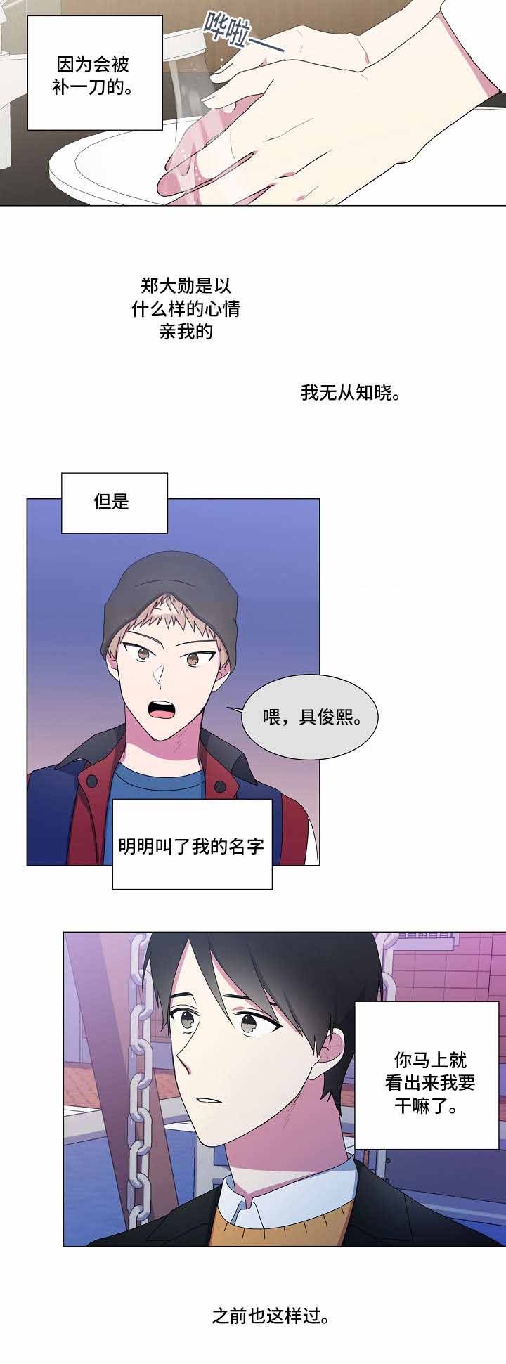 持续深情漫画,第21话3图