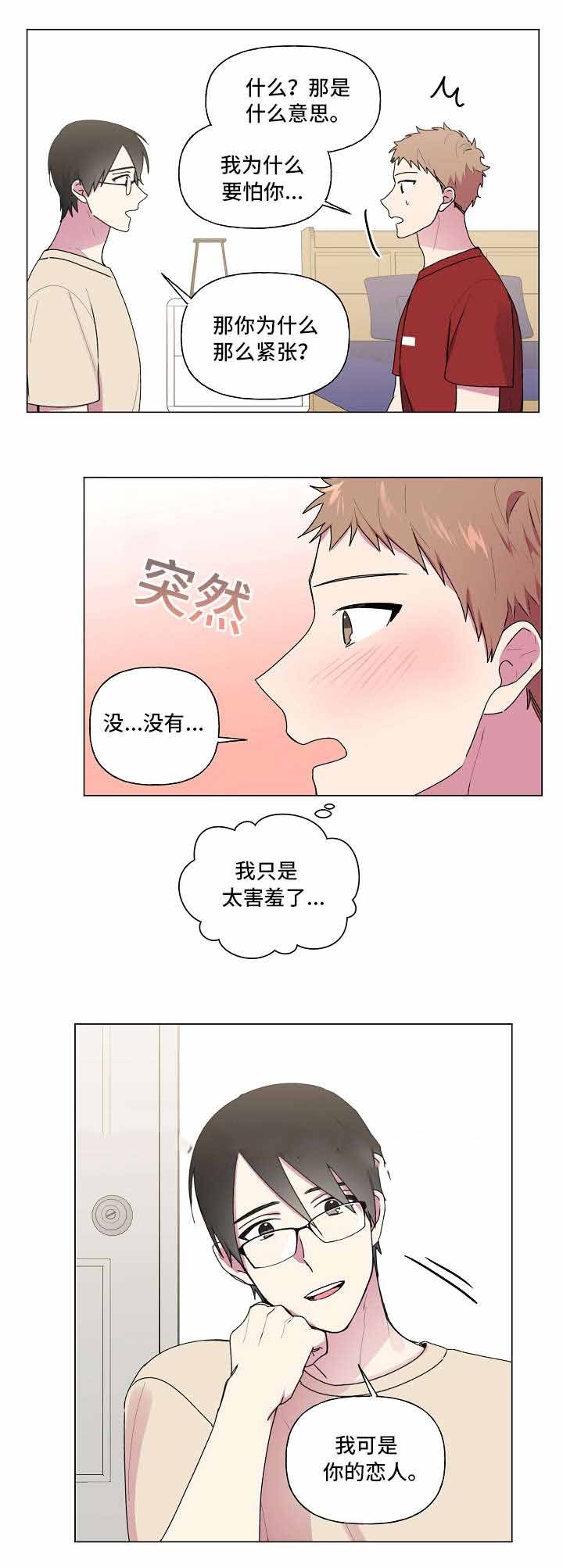 投入深情漫画,第39话4图