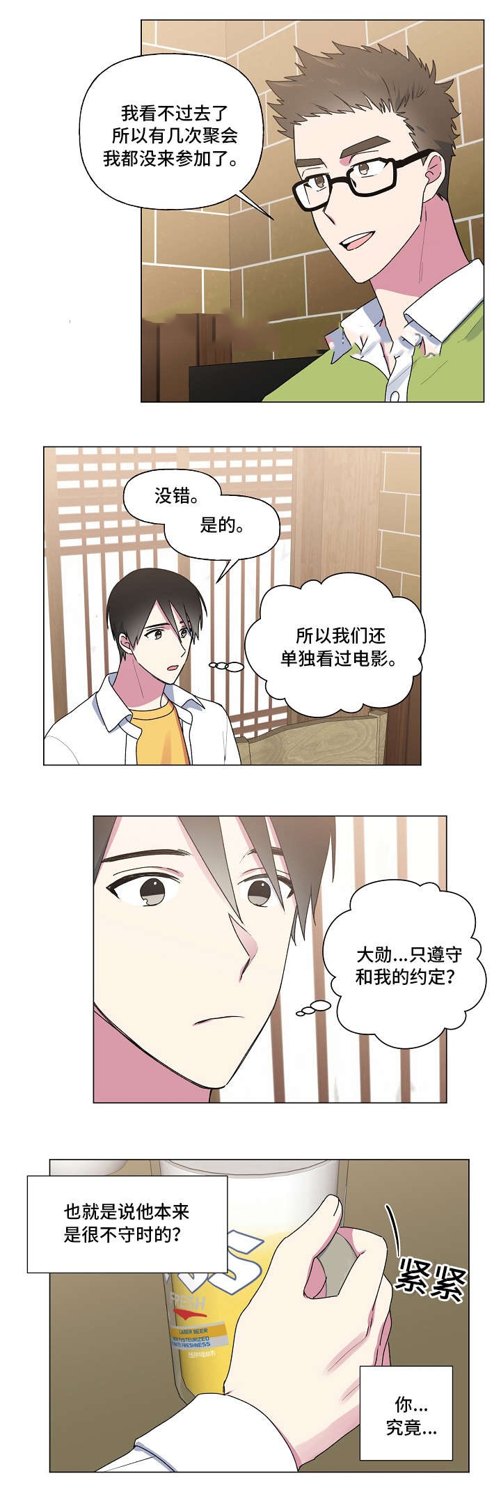 投入深情漫画,第32话3图