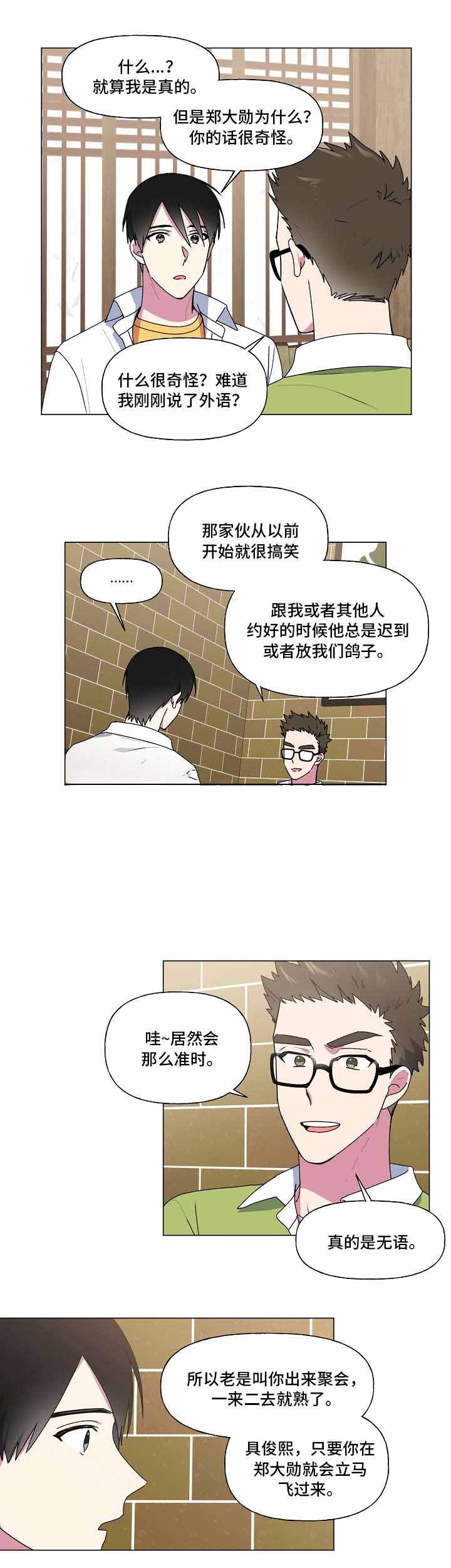 投入深情漫画,第32话2图