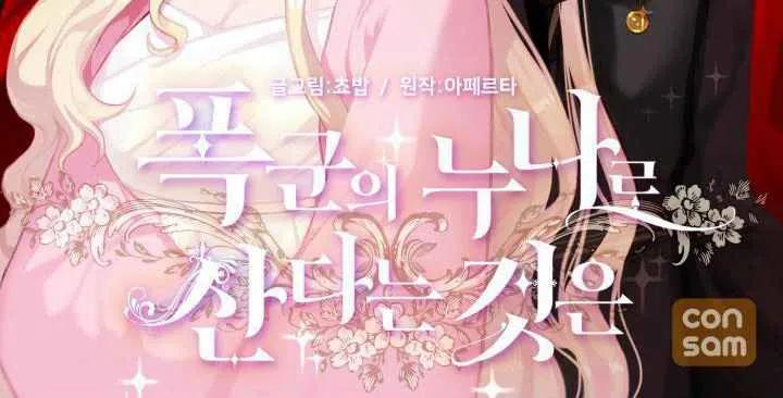 成为暴君姐姐的生存法则漫画下拉式漫画,第27话3图