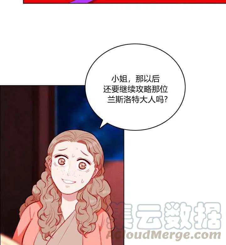 成为暴君之后小说免费阅读漫画,第79话4图