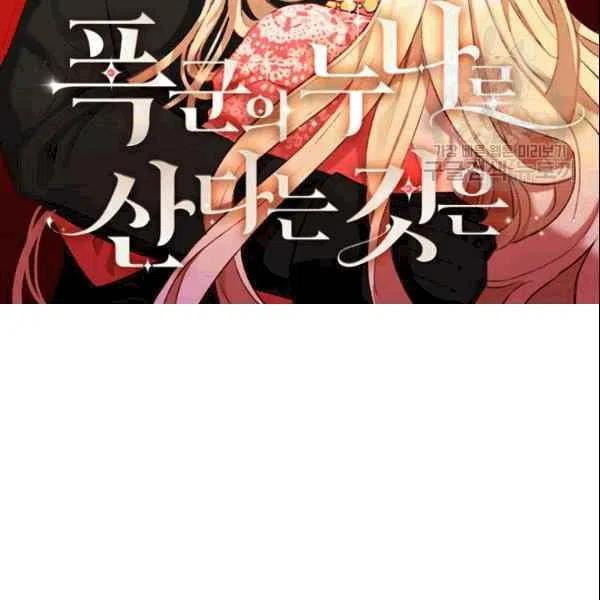 成为暴君之后小说免费阅读漫画,第106话2图
