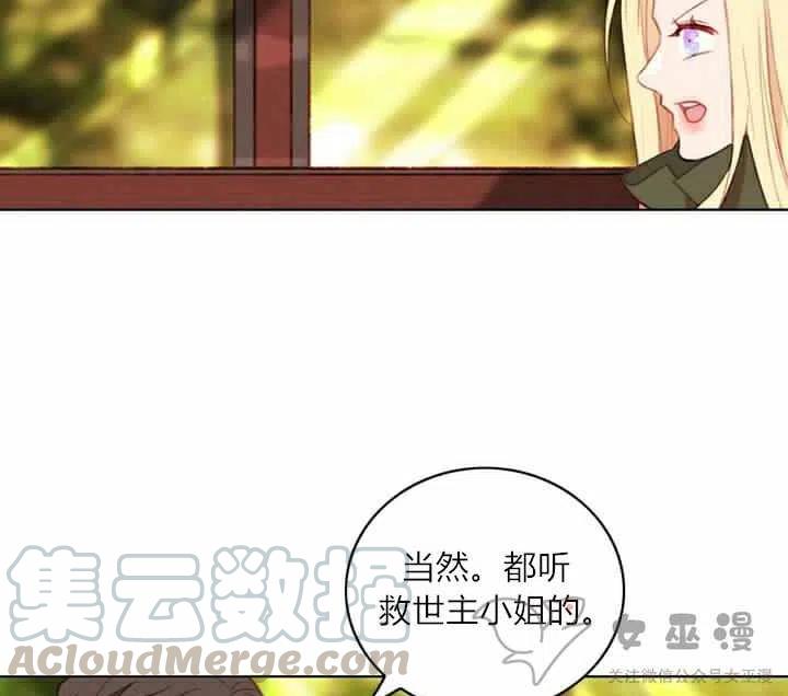成为暴君姐姐的生存法则漫画,第56话5图