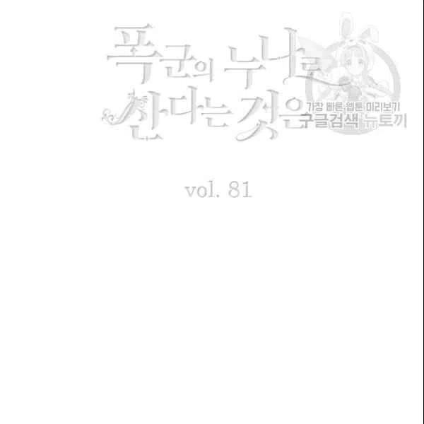 成为暴君之后小说免费阅读漫画,第106话3图