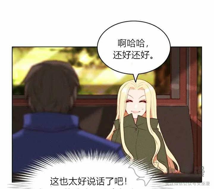 成为暴君姐姐的生存法则漫画,第56话3图