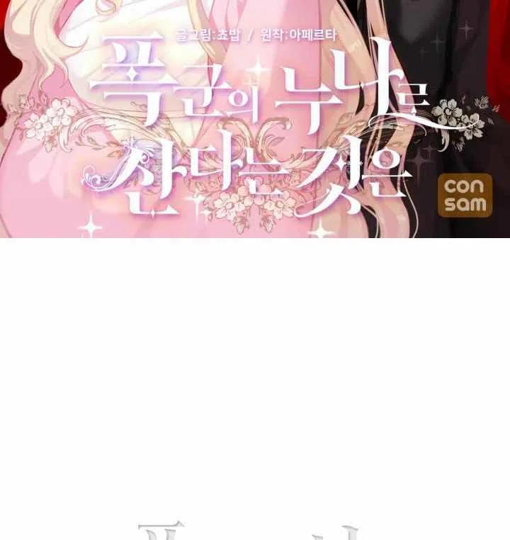 成为暴君姐姐的生存法则漫画免费观看漫画,第68话2图