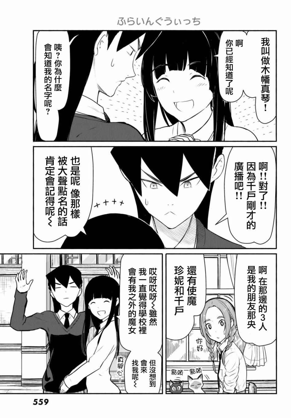 飞翔的魔女漫画,第34话2图