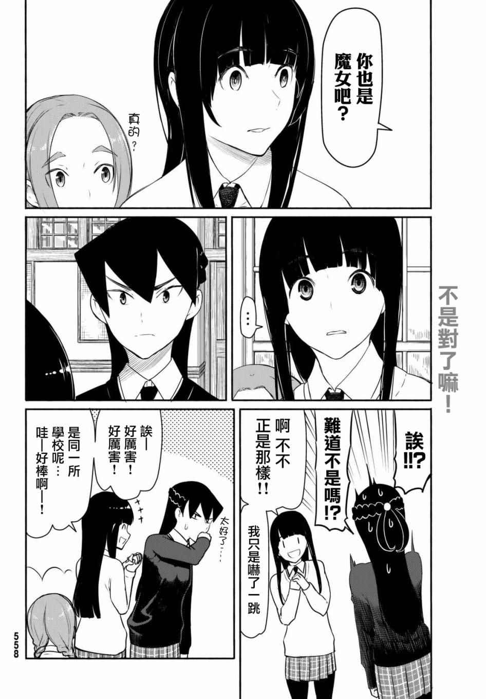 飞翔的魔女漫画,第34话1图
