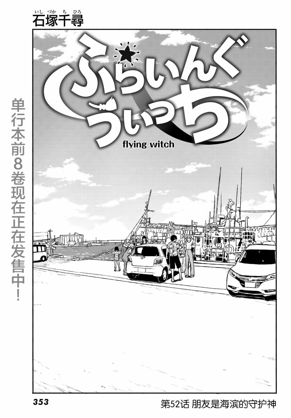 飞翔的魔女结局是什么漫画,第52话4图